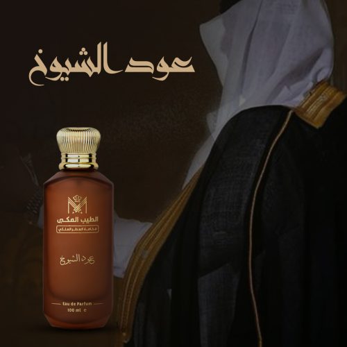 Oud-Al-Shuyukh-2.jpg